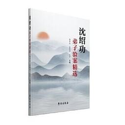 熱銷☆沈金鼇全書明清名醫全書大成（本套叢書被國家新聞出版廣電總局評為：向全國推薦古籍整理圖書） 歷史價格詳細信息