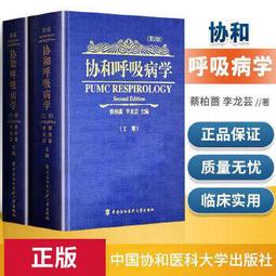 熱銷☆呼吸康復指南：評估、策略和管理（第5版） - 美國心血管-肺康復協會， 席家甯, 姜宏英主譯 歷史價格詳細信息