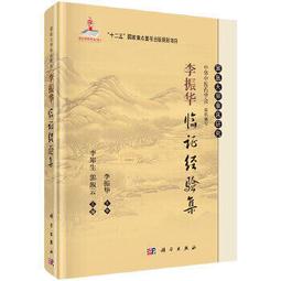 熱銷☆鄭氏針灸全集（第2版） - 鄭魁山 2017-05-16 人民衛生出版社 - 2042 歷史價格詳細信息