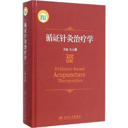 熱銷☆針灸推拿學十三五規劃 - 梁繁榮 2018-11-01 中國藥出版社 - 417 歷史價格詳細信息