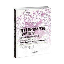 熱銷☆肺功能學基礎與臨床 呼吸內科、外科、麻醉科、兒科、流行病學、潛水及航太 - 鄭勁平 主編 歷史價格詳細信息