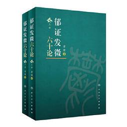 熱銷☆微調平衡法治癌實錄：趙景芳治癌醫論醫案集 藥是現代腫瘤綜合治療中不可或缺的重要手段，本書已在 歷史價格詳細信息