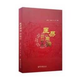 熱銷☆醫病醫身醫心111位名醫說健康 - 彭福祥  - 2021-10-13  - 中山大學 歷史價格詳細信息