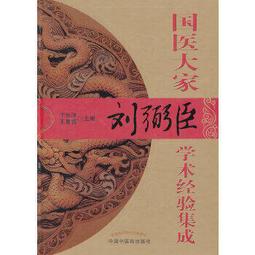 熱銷☆國醫大師路志正傳(國醫大師文庫) 國醫大師成才之路 - 張d穎 王階 路喜善  - 20 歷史價格詳細信息