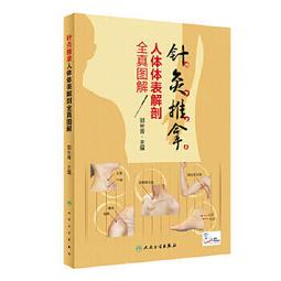 熱銷☆人體疾病圖解大百科 瞭解身體，才能用好的方式對待它！瞭解疾病，才能用有效的方式就診 - [日] 歷史價格詳細信息