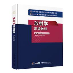 熱銷☆放射治療淋巴結臨床靶區勾畫指南 - 詹皮耶羅奧絲麗色法羅、 卡洛斯A. 皮爾茲 2017 歷史價格詳細信息