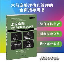 熱銷☆麻醉科常見急危重症搶救流程與解析 - 餘劍波，宋曉陽，王英偉 2023-01-01 科學出版 歷史價格詳細信息