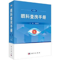 熱銷☆眼科視光-屈光矯正學 視力矯正學 - 呼正林，袁淑波，馬林 編著 2018-05-01 化 歷史價格詳細信息