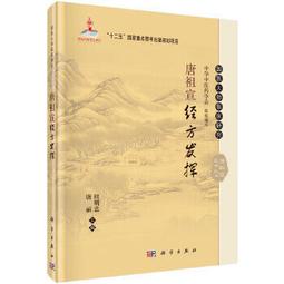 熱銷☆經方啟示錄：北京藥大學國醫堂帶教實錄 師承學堂古代經典名方書系，毛進軍經方全書 - 歷史價格詳細信息