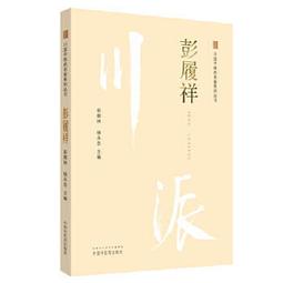 熱銷☆彭子益叢談 彭子益重磅遺作，首次付梓 《圓運動的古中》前身和詳解版 李可先生生前曾苦苦尋 歷史價格詳細信息