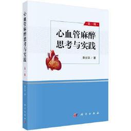 熱銷☆麻醉科常見急危重症搶救流程與解析 - 餘劍波，宋曉陽，王英偉 2023-01-01 科學出版 歷史價格詳細信息