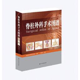 脊柱外科手術視頻薈萃 (美)Howard S.An 9787559124166 【台灣高教簡體書】 歷史價格詳細信息