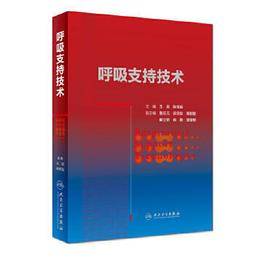 熱銷☆呼吸康復指南：評估、策略和管理（第5版） - 美國心血管-肺康復協會， 席家甯, 姜宏英主譯 歷史價格詳細信息