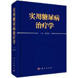 熱銷☆糖尿病診治與調養疑問150解求醫解惑系列叢書 - 尹國有，饒洪 主編  - 2012- 歷史價格詳細信息