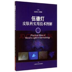熱銷☆皮膚超聲診斷學 國內D一本皮膚超聲影像方面的專業圖書 - 徐輝雄 郭樂杭 王撬 主編 2020 歷史價格詳細信息