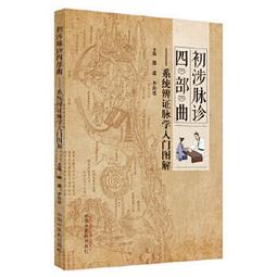 熱銷☆脈學三書 - 劉浴德  - 2018-01-01  - 古籍出版社 - 23 歷史價格詳細信息