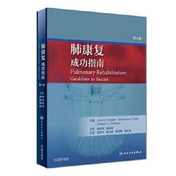熱銷☆肺康復：成功指南（第4版翻譯版） 本書是一本完整的涉及整個呼吸康復領域的書籍，它不僅是一部肺康 價格比較,價格查詢,歷史價格詳細信息