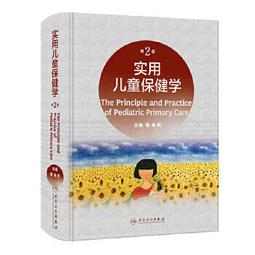 熱銷☆實用兒科疾病診斷與治療 - 周嘉雲等  - 2021-01-01  - 科學出版社 - 9 歷史價格詳細信息