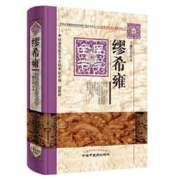 熱銷☆希波克拉底文集 普通書 - 趙洪鈞 2019-05-01 中國藥出版社 - 610 歷史價格詳細信息