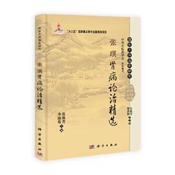 熱銷☆張仲景經方對藥臨床應用手冊 - 同濟大學出版社 - 18 歷史價格詳細信息