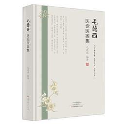 熱銷☆醫案類聚（中冊） - 盛增秀 等主編 2015-05-01 人民衛生出版社 - 216 歷史價格詳細信息