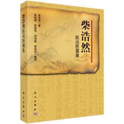 熱銷☆醫案類聚（中冊） - 盛增秀 等主編 2015-05-01 人民衛生出版社 - 216 歷史價格詳細信息