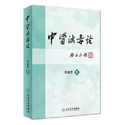 熱銷☆2016年麻醉藥理學進展 - 載體俊，楊寶學，林蓉 主編  - 2016-09-01  - 歷史價格詳細信息