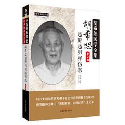 熱銷☆承淡安中國針灸學講義(【按需印刷】) 按需印刷商品，15天發貨，非品質問題不接受退換貨。 歷史價格詳細信息
