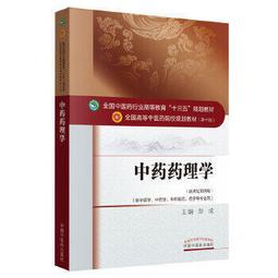 熱銷☆中藥購銷實務（藥學從業人員職業技能提升叢書） - 國家執業藥師資格認證中心  - 2016 歷史價格詳細信息