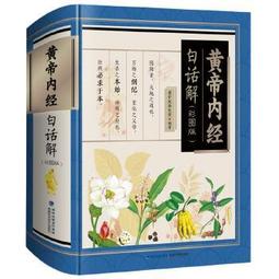 熱銷☆黃帝內經注證發微（全三冊） 明代《黃帝內經》全本注本 - 【明】馬蒔 2017-03-01 歷史價格詳細信息