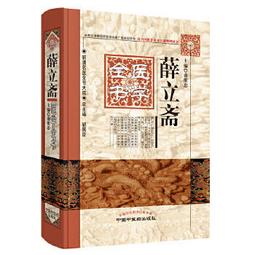 熱銷☆明清十八家名醫醫案 - 伊廣謙、李占永主編 2017-03-01 中國藥出版社 - 52 歷史價格詳細信息
