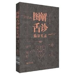 熱銷☆圖解風濕病學 - 蔣明 著 2017-01-01 中國協和醫科大學出版社 - 214 歷史價格詳細信息