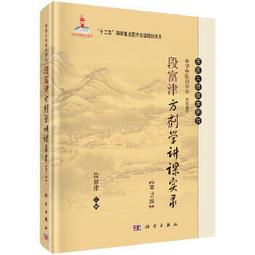 熱銷☆重劑起沉屙（第2版） 追尋經方本源劑量，探求方藥量效關係 - 仝小林 2022-08-01 歷史價格詳細信息