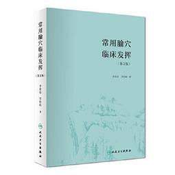 熱銷☆世界衛生組織標準針灸經穴定位（西太平洋地區）（漢法對照） - 胡衛國 胡驍維  - 201 歷史價格詳細信息