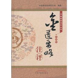 熱銷☆中研究資料彙編 這是國醫大師李今庸從事中研究成果的全面總結。獲省學術出版專項經費資 歷史價格詳細信息