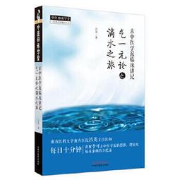 熱銷☆古醫算史傷寒方術前傳上下冊 本書從古代天文曆法知識入手，在大量搜集民間古籍和傳說的基礎 歷史價格詳細信息