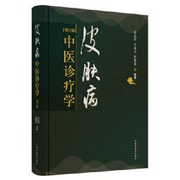熱銷☆皮膚超聲診斷學 國內D一本皮膚超聲影像方面的專業圖書 - 徐輝雄 郭樂杭 王撬 主編 2020 歷史價格詳細信息