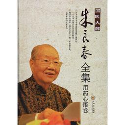 熱銷☆明清十八家名醫醫案 - 伊廣謙、李占永主編 2017-03-01 中國藥出版社 - 52 歷史價格詳細信息
