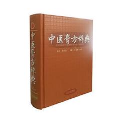 熱銷☆膏方大全 - 王緒前 2016-09-01 中國醫藥科技出版社 - 2690 歷史價格詳細信息