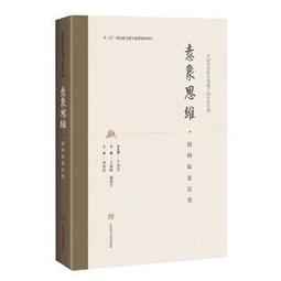 熱銷☆中國傳統比較研究 國家科技專著基金專案，中及其他少數民族研究之集大成者 - 董競成 歷史價格詳細信息