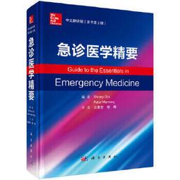 熱銷☆急診機械通氣基礎 好用的呼吸機使用手冊 - 蘇珊R.威爾科克斯 等著，單可記 梁豔 張軍偉 主 歷史價格詳細信息