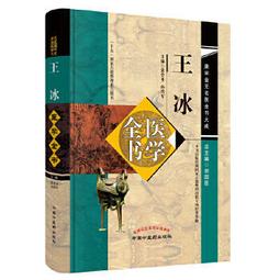熱銷☆王氏平衡針療法中國針灸名家特技叢書 本書是一部臨床使用性較強的現代針灸單穴療法專著。全書共分上 歷史價格詳細信息