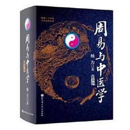 熱銷☆楊震相火氣機學說研習實踐錄：方藥新知集 全國老藥專家學術經驗繼承指導老師、中國科學院博士 歷史價格詳細信息