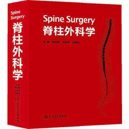 熱銷☆脊柱檢查與功能訓練 - [德]彼得費舍爾 編著 莊志強 金冬梅 主譯 2021-01-01 歷史價格詳細信息