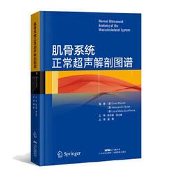 熱銷☆肌肉骨骼影像學 （由國際前沿的影像學專家共同編寫經典參考書） - 湯瑪斯L波普 等 編；陸勇 歷史價格詳細信息