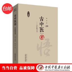 熱銷☆古醫算史傷寒方術前傳上下冊 本書從古代天文曆法知識入手，在大量搜集民間古籍和傳說的基礎 歷史價格詳細信息