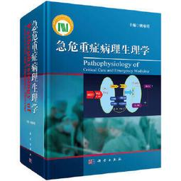 熱銷☆病理生理學（普通高等教育&ldquo;十二五&rdquo;規劃教材全國高等醫藥院校規劃教材） - 劉昕 等主編 歷史價格詳細信息