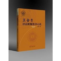 熱銷☆王氏平衡針療法中國針灸名家特技叢書 本書是一部臨床使用性較強的現代針灸單穴療法專著。全書共分上 歷史價格詳細信息