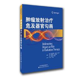 熱銷☆腫瘤放射治療學（第五版） - 李曄雄 2018-05-01 中國協和醫科大學出版社 - 12 歷史價格詳細信息
