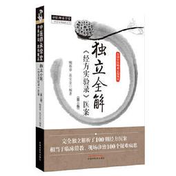 熱銷☆經方啟示錄：北京藥大學國醫堂帶教實錄 師承學堂古代經典名方書系，毛進軍經方全書 - 歷史價格詳細信息